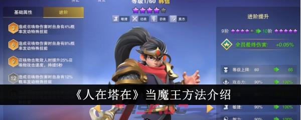 《人在塔在》当魔王方法介绍