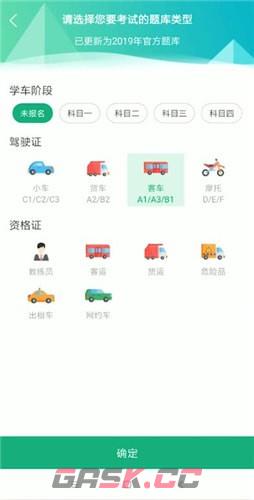 《驾校一点通》切换题库方法-第4张-手游攻略-GASK
