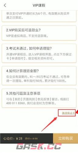 《驾校一点通》激活码输入方法-第4张-手游攻略-GASK