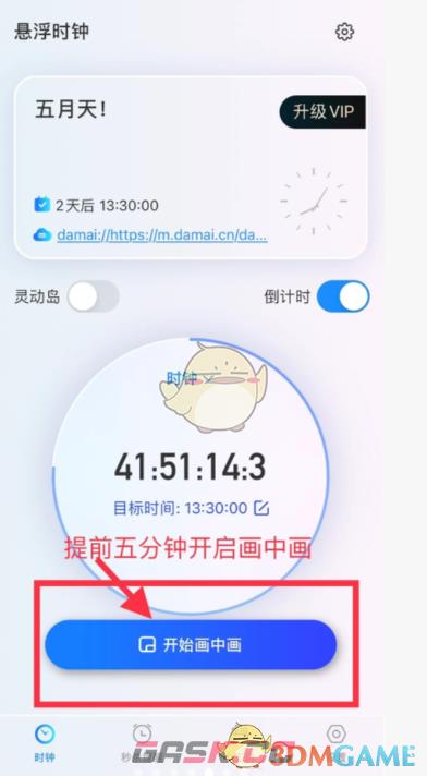 《大麦》设置抢票倒计时教程-第6张-手游攻略-GASK