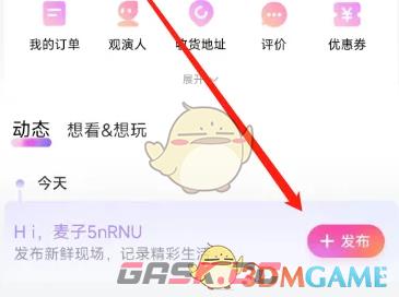 《大麦》发动态关联项目方法-第2张-手游攻略-GASK