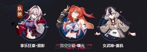 《崩坏3》享乐狂宴邀影阵容搭配攻略-第2张-手游攻略-GASK
