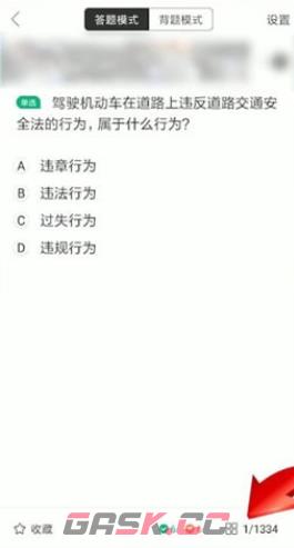 《驾校一点通》重新做题方法-第4张-手游攻略-GASK