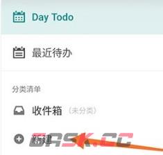 《todo清单》创建清单方法-第3张-手游攻略-GASK
