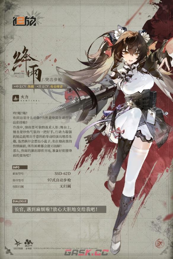 《少女前线2：追放》绛雨角色一览-第2张-手游攻略-GASK