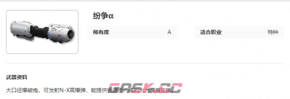 《艾塔纪元》纷争α图鉴介绍-第2张-手游攻略-GASK