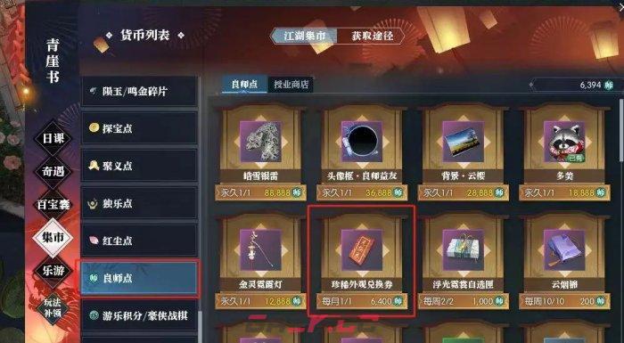 《逆水寒手游》珍稀外观兑换券获取攻略-第9张-手游攻略-GASK