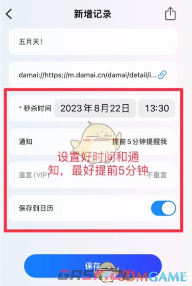 《大麦》设置抢票倒计时教程-第4张-手游攻略-GASK