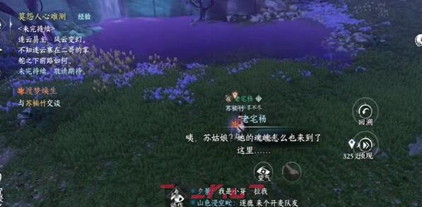 《逆水寒手游》渡梦焕生奇遇攻略-第8张-手游攻略-GASK