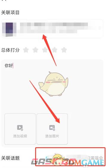 《大麦》发动态关联项目方法-第5张-手游攻略-GASK