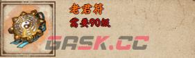 《烟雨江湖》老君符获取攻略-第2张-手游攻略-GASK