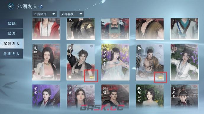 《逆水寒手游》秒回一句顶一万句隐藏成就达成攻略-第3张-手游攻略-GASK