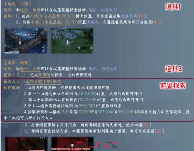 《逆水寒手游》追忆少师获取攻略-第3张-手游攻略-GASK