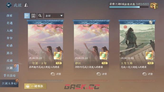 《逆水寒手游》秒回一句顶一万句隐藏成就达成攻略-第2张-手游攻略-GASK
