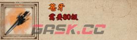 《烟雨江湖》苍牙获取攻略-第2张-手游攻略-GASK