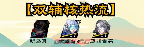 《女神异闻录：夜幕魅影》新岛真阵容推荐-第3张-手游攻略-GASK