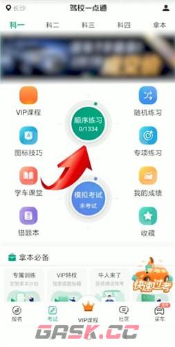 《驾校一点通》题库查看方法-第3张-手游攻略-GASK