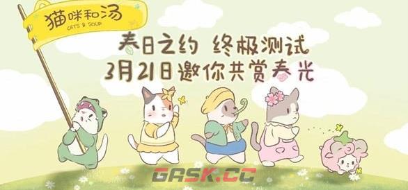 《猫咪和汤手游》最全钻石获取攻略-第2张-手游攻略-GASK