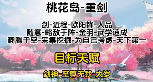 《射雕》金色天赋选择攻略-第2张-手游攻略-GASK