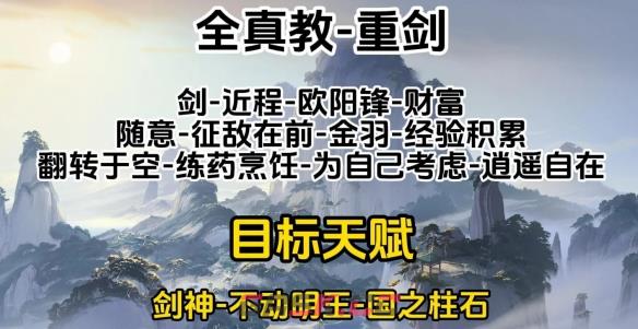 《射雕》金色天赋选择攻略-第4张-手游攻略-GASK