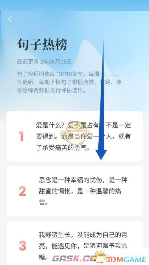 《句子控》句子热榜查看方法-第4张-手游攻略-GASK