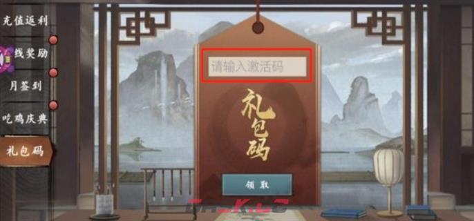 《射雕》兑换码领取方法-第4张-手游攻略-GASK