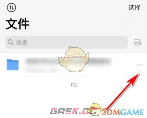 《腾讯微云》向别人收集文件方法-第3张-手游攻略-GASK