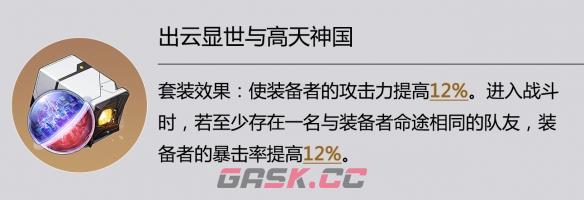 《崩坏：星穹铁道》出云套使用攻略一览-第2张-手游攻略-GASK