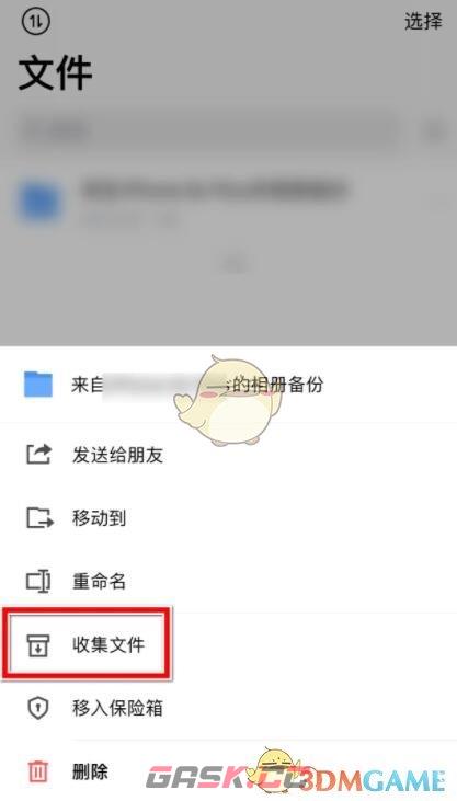 《腾讯微云》向别人收集文件方法-第4张-手游攻略-GASK