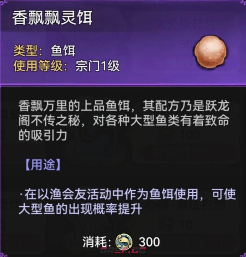 《最强祖师》以渔会友攻略一览-第3张-手游攻略-GASK