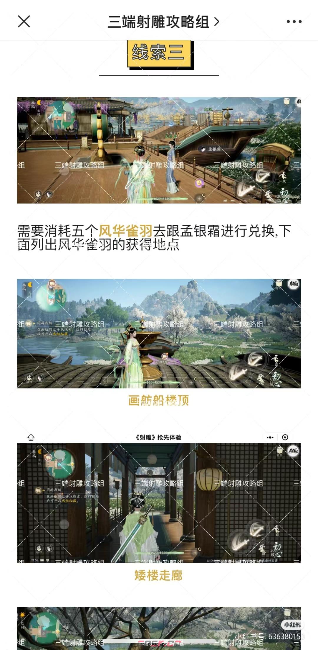 《射雕》画舫探索攻略详细版-第4张-手游攻略-GASK