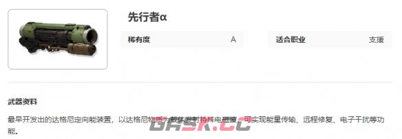 《艾塔纪元》先行者α图鉴一览-第2张-手游攻略-GASK