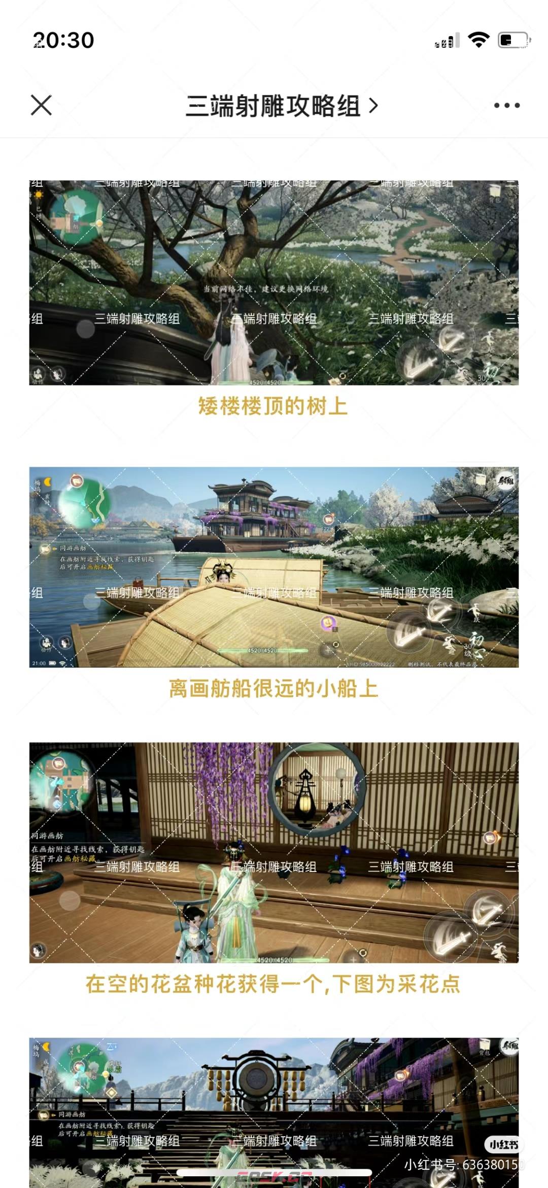 《射雕》画舫探索攻略详细版-第5张-手游攻略-GASK