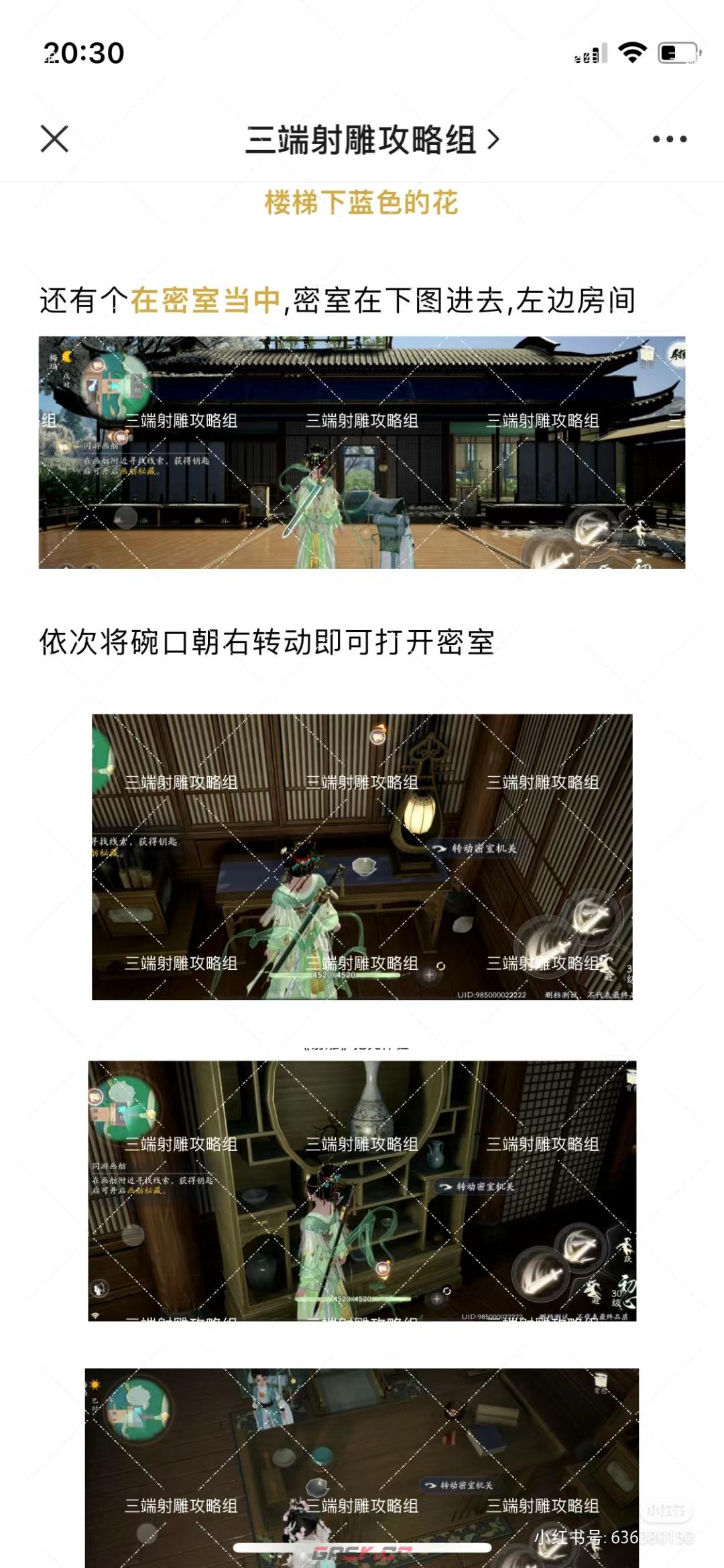 《射雕》画舫探索攻略详细版-第6张-手游攻略-GASK