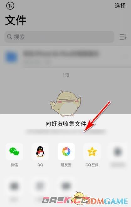 《腾讯微云》向别人收集文件方法-第5张-手游攻略-GASK