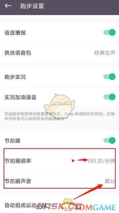 《keep》跑步节拍器设置方法-第5张-手游攻略-GASK