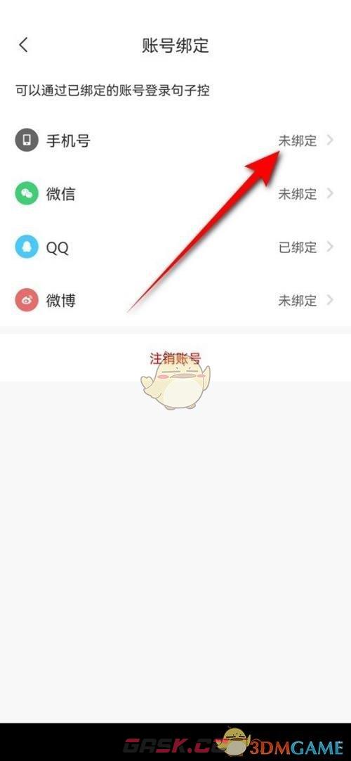 《句子控》绑定手机号方法-第4张-手游攻略-GASK