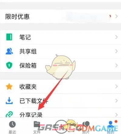 《腾讯微云》分享记录查看方法-第3张-手游攻略-GASK