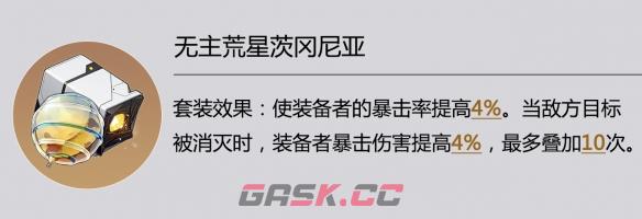 《崩坏：星穹铁道》荒星套使用攻略一览-第2张-手游攻略-GASK