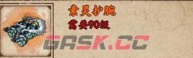 《烟雨江湖》素灵护腕获取攻略-第2张-手游攻略-GASK