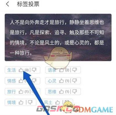 《句子控》为标签投票方法-第4张-手游攻略-GASK