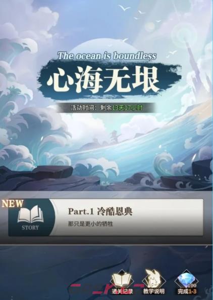 《斗罗大陆：武魂觉醒》心海无垠1-3攻略一览-第3张-手游攻略-GASK