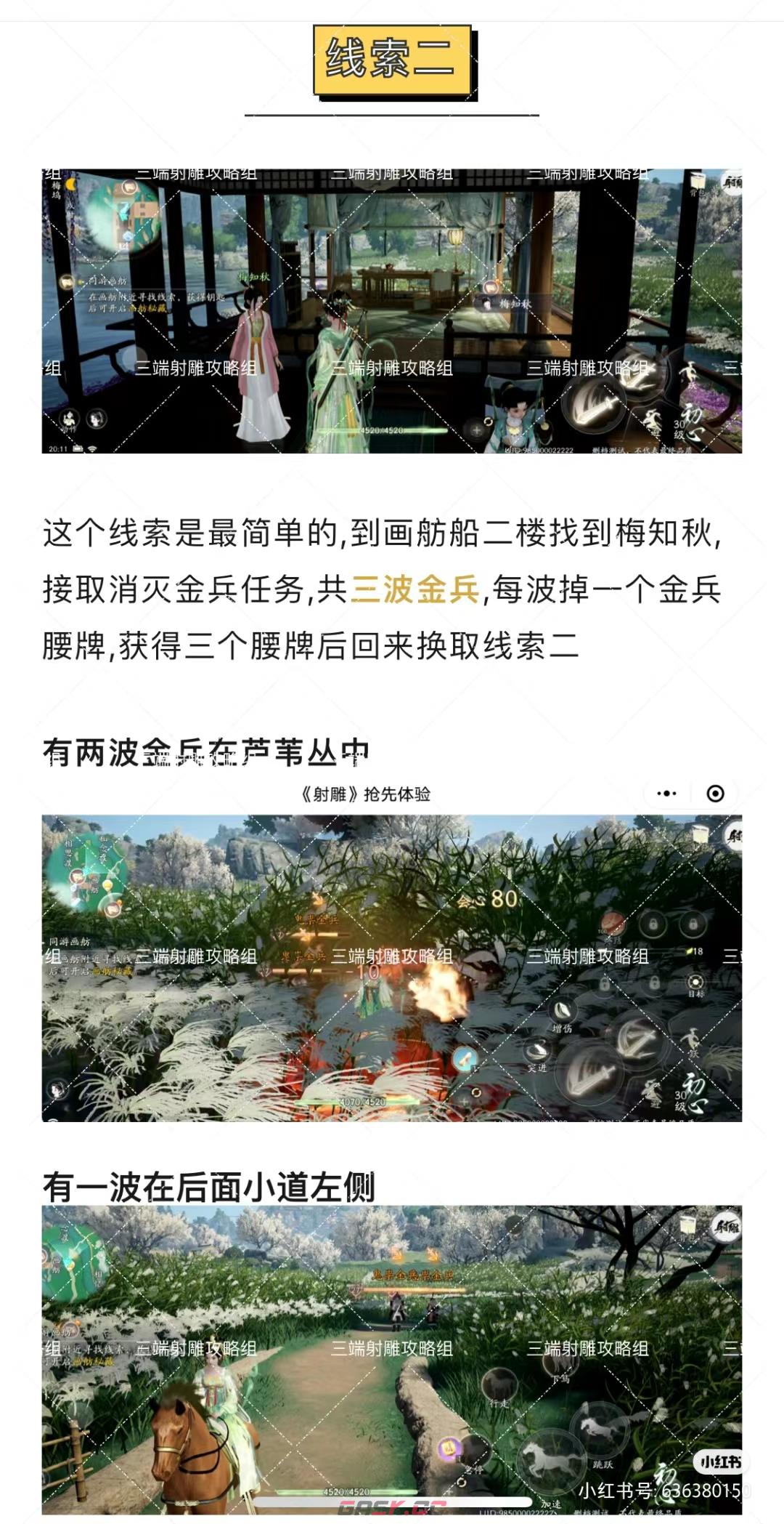 《射雕》画舫探索攻略详细版-第3张-手游攻略-GASK