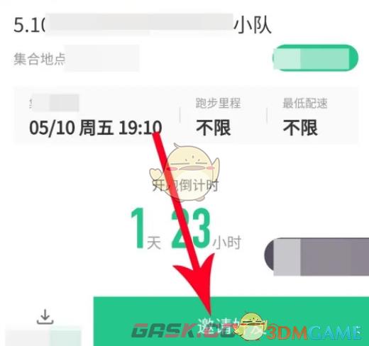 《keep》邀请好友一起跑方法-第6张-手游攻略-GASK