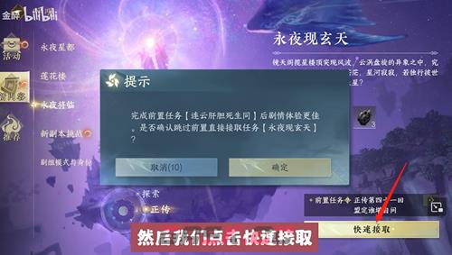 《逆水寒手游》进入永夜星都攻略-第4张-手游攻略-GASK