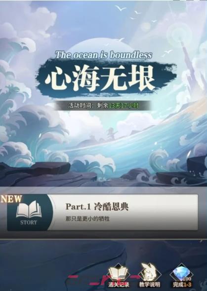 《斗罗大陆：武魂觉醒》心海无垠6-3通关攻略-第3张-手游攻略-GASK