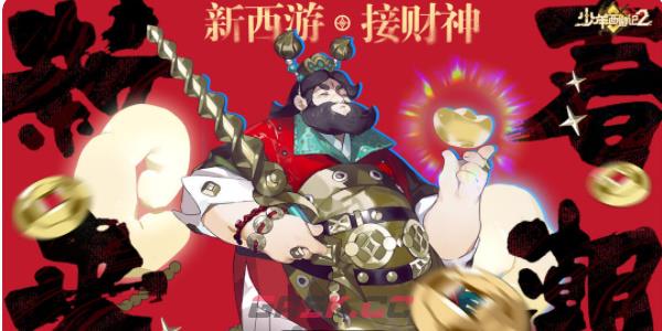 《少年西游记2》兑换码大全-第2张-手游攻略-GASK