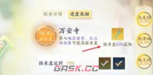 《射雕》玉钥收集攻略-第3张-手游攻略-GASK