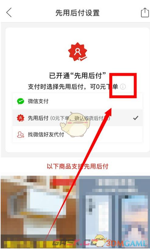 《拼多多》0元先使用后付款关闭方法-第4张-手游攻略-GASK