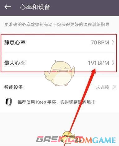 《keep》设置跑步心率方法-第6张-手游攻略-GASK